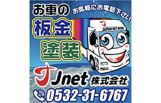 Jnet株式会社 採用サイト
